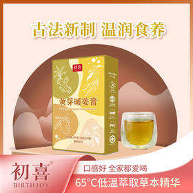 正安优选·黄芽暖姜膏   古法新制 温润食养