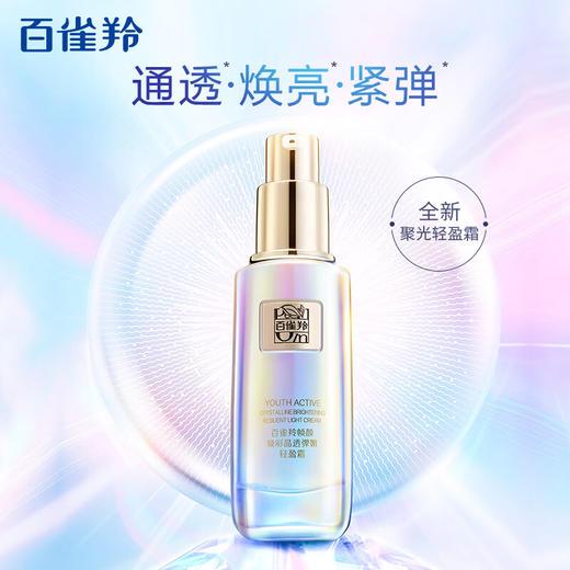 百雀羚帧颜焕彩晶透弹嫩轻盈霜 50g 商品图1