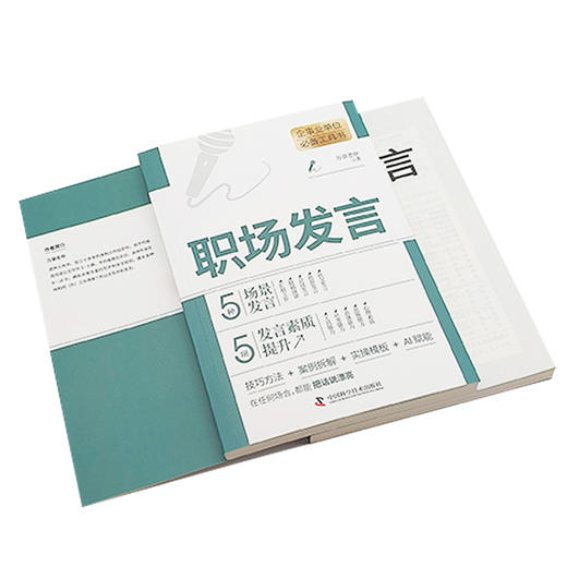 职场发言 企事业单位必备工具书 商品图3