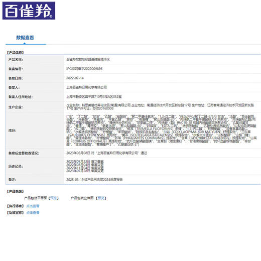 百雀羚帧颜焕彩晶透弹嫩精华水  100ML 商品图3