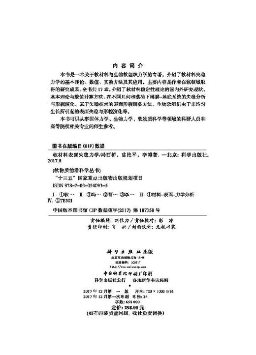 软材料表面失稳力学 商品图2