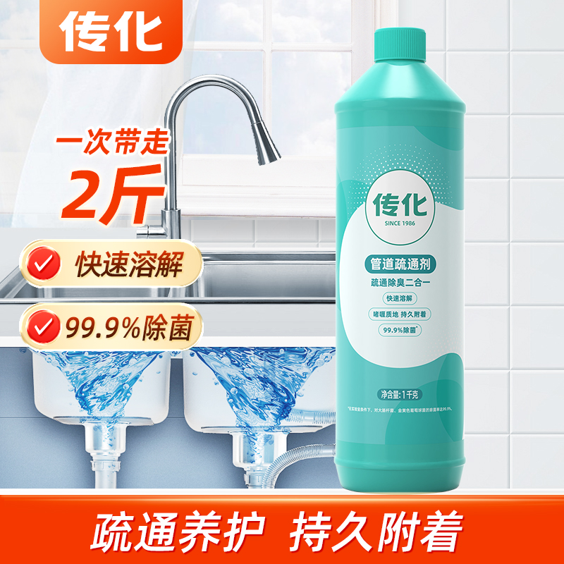 传化1kg管道疏通剂