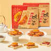 广州酒家 软脆双拼鸡仔饼2盒老字号糕点饼酥零食点心下午茶节日伴手礼 商品缩略图1