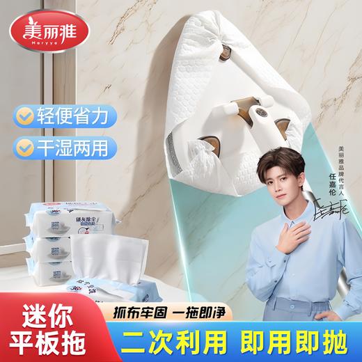 美丽雅三角形洗脸巾拖把除尘天花板清洁神器夹布纱窗刷一次性懒人免手洗拖布 商品图0