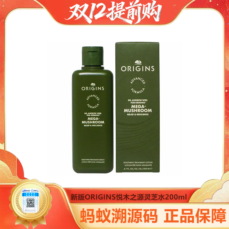 【年终限时大促】【保税仓直发·全球购】新版ORIGINS悦木之源灵芝水200ml菌菇水爽肤水舒缓湿敷【特惠】