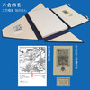 崇贤馆典藏  宣纸—零玑断璧（一函二册）限量编号版 商品缩略图4