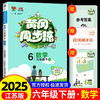 黄冈同步练六年级下册数学 商品缩略图0