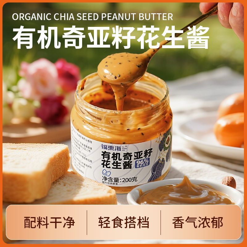 福东海有机奇亚籽花生酱200g营养健康早餐健身面包拌酱其他药食