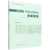 2023中国自然教育发展报告 &3439 商品缩略图5