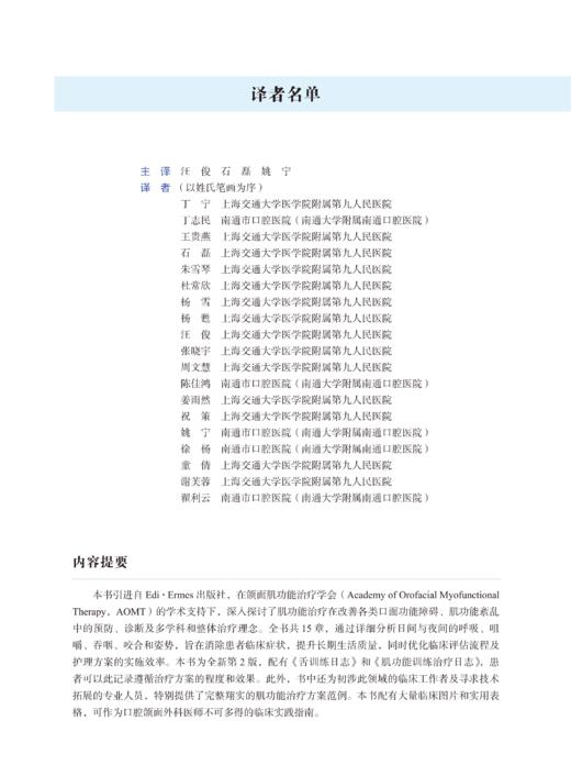 颌面肌功能治疗学：牙𬌗·肌肉·身姿（原书第2版） 商品图2