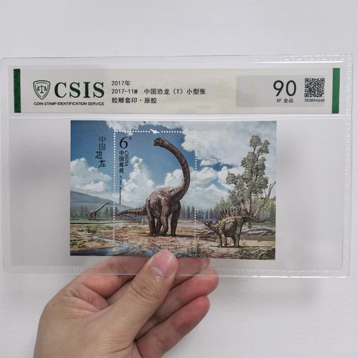 【中国邮政】2017年11M中国恐龙邮票小型张片材封装版（信泰评级） 商品图0