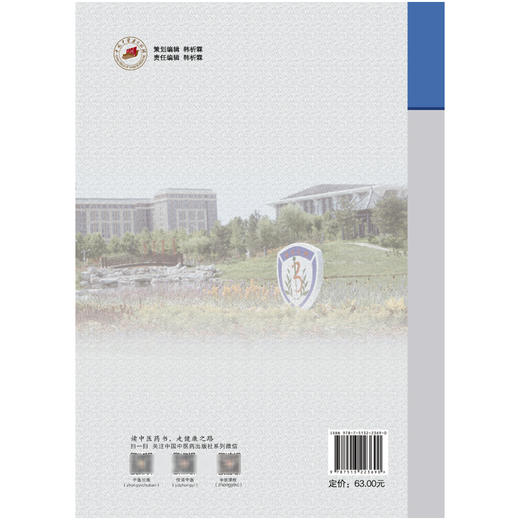 中医诊断学 北京中医药大学特色教材中医诊断学MOOC课程配套教材 王天芳 薛晓琳 供中医学中西医临床医学等专业用中国中医药出版社 商品图2