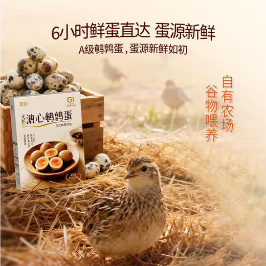 【山姆限定】蛋皇 溏心鹌鹑蛋 2个装/小袋 商品图8