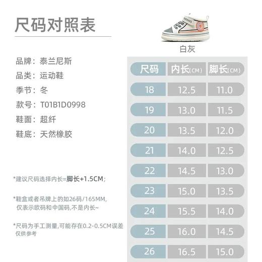 【泰兰尼斯】婴童段冬款加绒时尚百搭宝宝机能鞋学步鞋T01B1D0998 商品图1