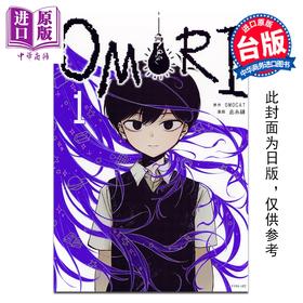 预售 【中商原版】漫画 OMORI 第1集 此系缝 台版漫画书 台湾角川出版