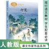 人教社  灯笼 八年级下册 吴伯箫著（语文教材配套、教材编者选编、名家经典阅读、课文作家面对面）人民教育出版社 团购电话:4001066666转6 商品缩略图0