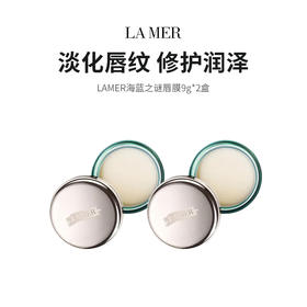 救命！399元2盒海蓝之谜唇膜！把“树皮唇”敷成“果冻唇”，口红再也不卡纹！