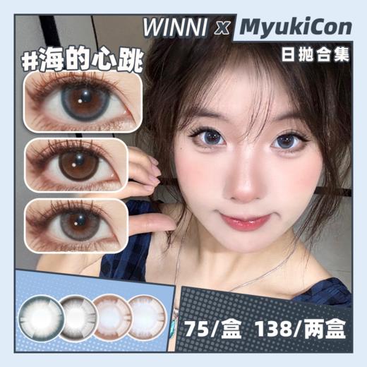 【活动】Winni日抛 新品 芝麻拿铁/可可拿铁/焦糖拿铁/月光水母/深海珍珠/海的心跳/厚乳拿铁生椰拿铁/丝绒拿铁 渐变日常通勤款式 小红书热门爆款 通勤学生党妈生瞳 商品图0