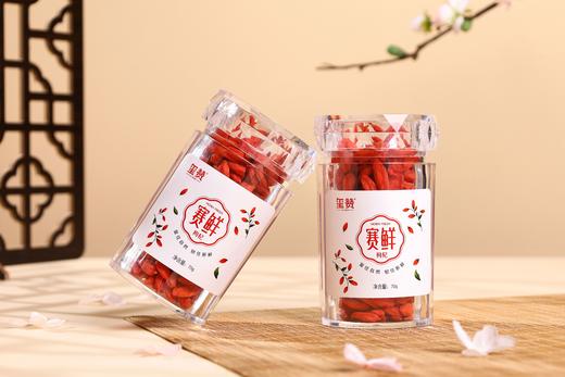 玺赞赛鲜枸杞两瓶装 商品图0