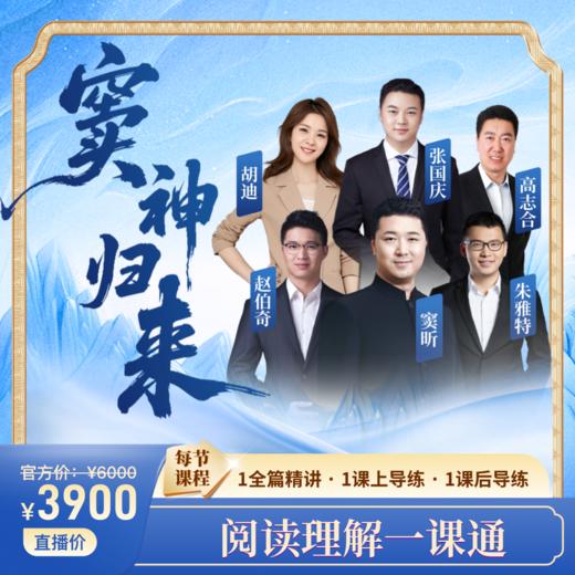 【窦神归来】 阅读理解一课通 读书卡 商品图2