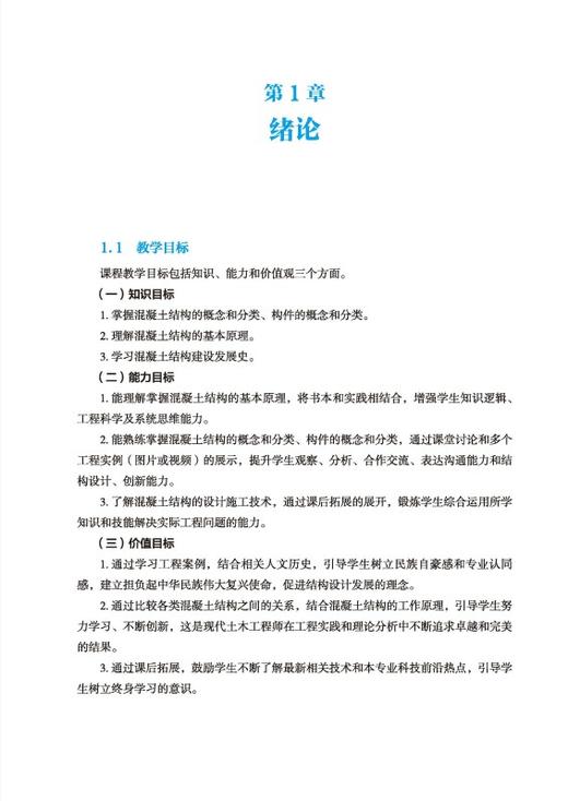 结构设计原理课程思政案例 商品图2