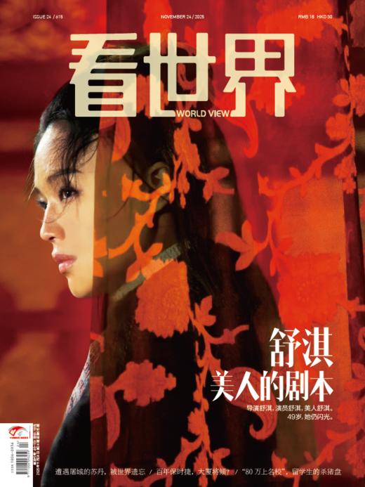 看世界2025年24期：舒淇，美人的剧本 商品图4
