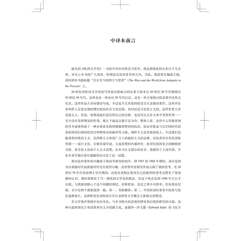 欧洲文学史试读+目录_005.jpg