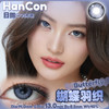 OHCON＆HANCON韩视蝴蝶羽织 日抛六片装 14.5mm 商品缩略图0