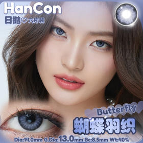 OHCON＆HANCON韩视蝴蝶羽织 日抛六片装 14.5mm