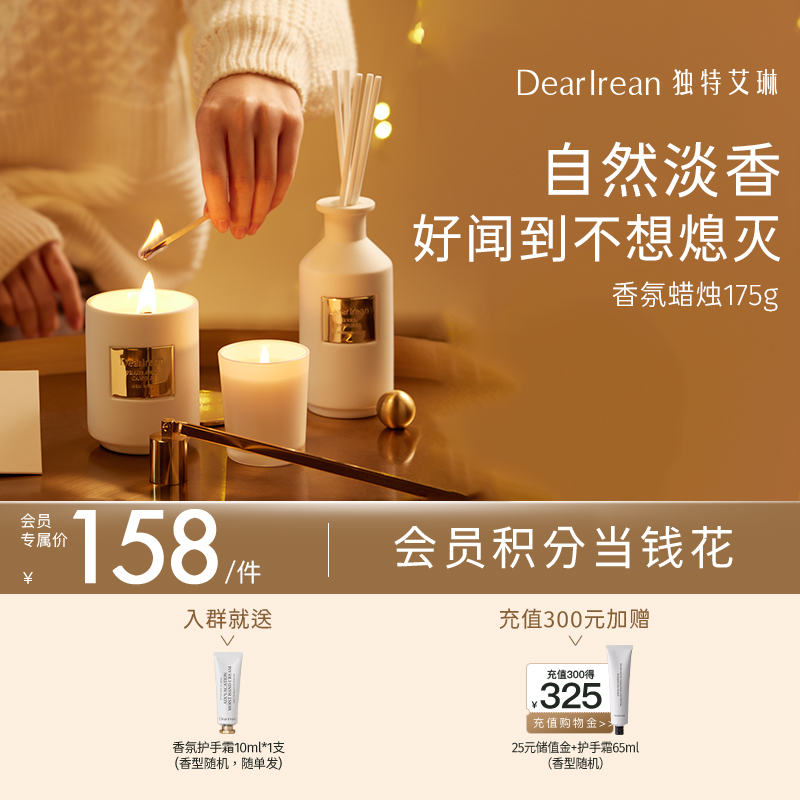 【现货速发】DearIrean 独特艾琳精油香薰蜡烛礼盒高级约会家用卧室内高级香氛175g