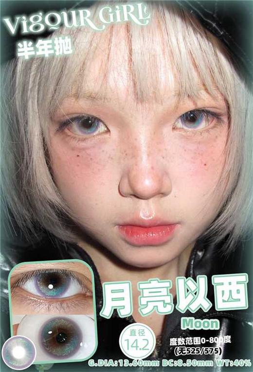 vigour girl半年抛 维纳斯之发/夏之风物诗/星辰维纳斯等14.2mm合集 商品图2