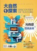 《大自然探索》 | 62-139 | 月刊 | 2026年全年订阅（不可退订） 商品缩略图4