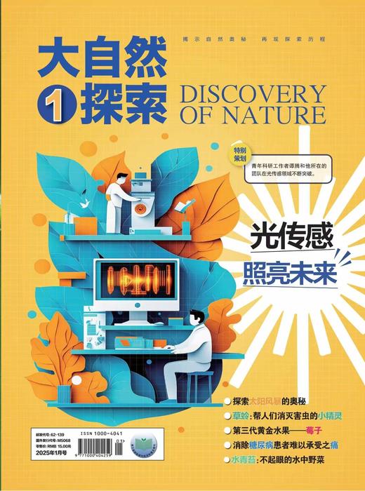 《大自然探索》 | 62-139 | 月刊 | 2026年全年订阅（不可退订） 商品图4