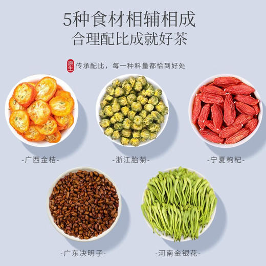 福东海 菊花决明子枸杞茶 护养生茶肝明花草茶目金银花茶140g 商品图3