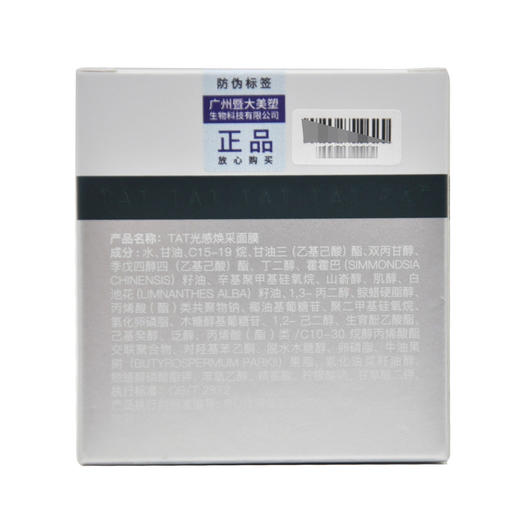 暨大美塑TAT光感焕采面膜50g涂抹泥膜 商品图4