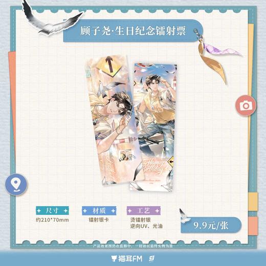 【预售】LASER-2025顾子尧·生日纪念 系列周边 3月发货 商品图4