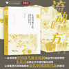 流动的地方性/晚清义赈与近代中国的新陈代谢（增订版）/朱浒 著/浙江大学出版社 商品缩略图0