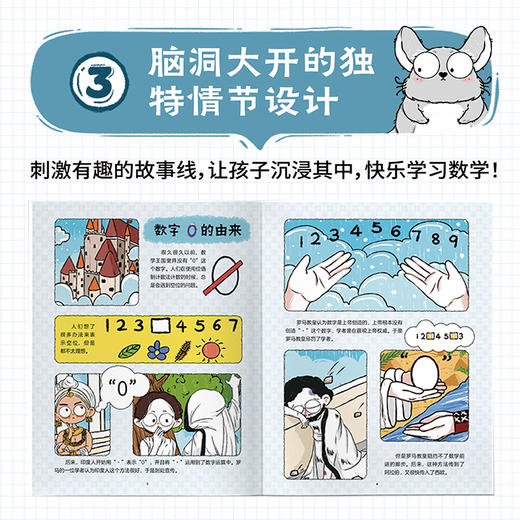 图绘小学数学套装6册 有趣的数学 推理 单位与测量 图形的认识 商品图4