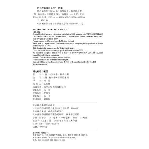 斯内格奇幻王国 商品图4