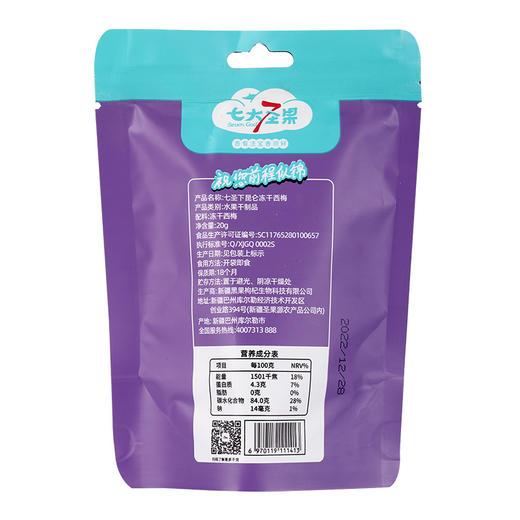 愿臻·七圣下昆仑·冻干西梅20g*5  FD冻干技术 酸甜好滋味 商品图5