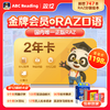 【专享】ABC Reading 双12活动打卡最高到手四年会员即将下架 | abcreading  ABCreading   商品缩略图1