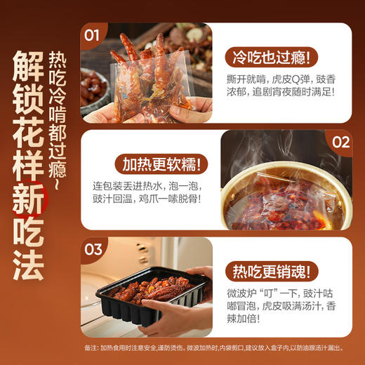 【限时一口价14.9元】豉汁虎皮凤爪280g 商品图4