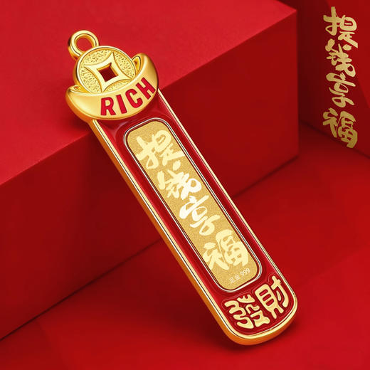 心选丨黄金好运 号码牌 挂件（日富亿日） 商品图3