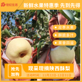 陕西酥梨大果家庭共享包邮直发 【NB】