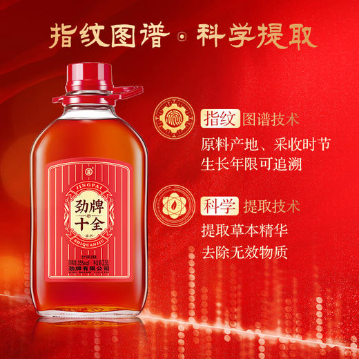 【焕新升级】2.5L35度劲牌十全酒（玻璃瓶） 商品图7