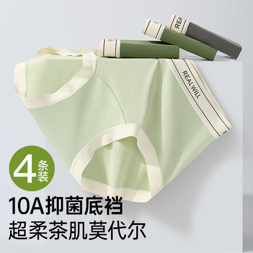 N2-【4条装】【10A抑菌】【发明专利茶肌】润微裸感透气无痕轻收腹中腰内裤女士内裤【茶肌0重金属抑菌】 茶语裤/茶棉裤 商品图6