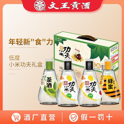 文王贡酒“小米功夫”150ml*4 商品图0