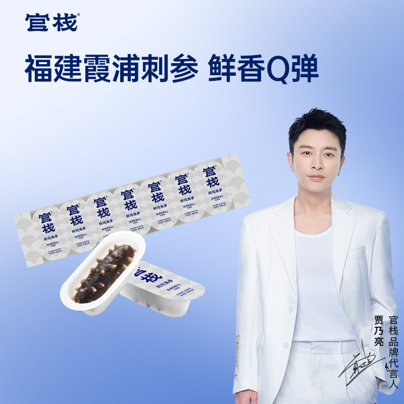 【限时特惠】-月套餐 官栈鲜炖海参·6Q霞浦刺参滋补海参