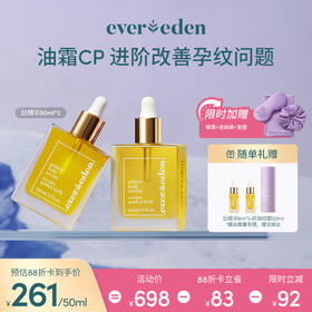 【套组】Evereden安唯伊小金砖肚精华50ml 2件套