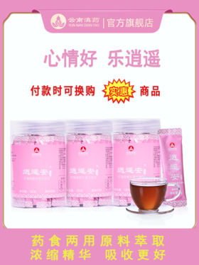 逍遥安心烦忧郁爱发脾气养肝小麦甘草大枣茶睡眠不好玫瑰桑椹草本浓缩速溶吸收好（5g*20袋/瓶×3瓶）